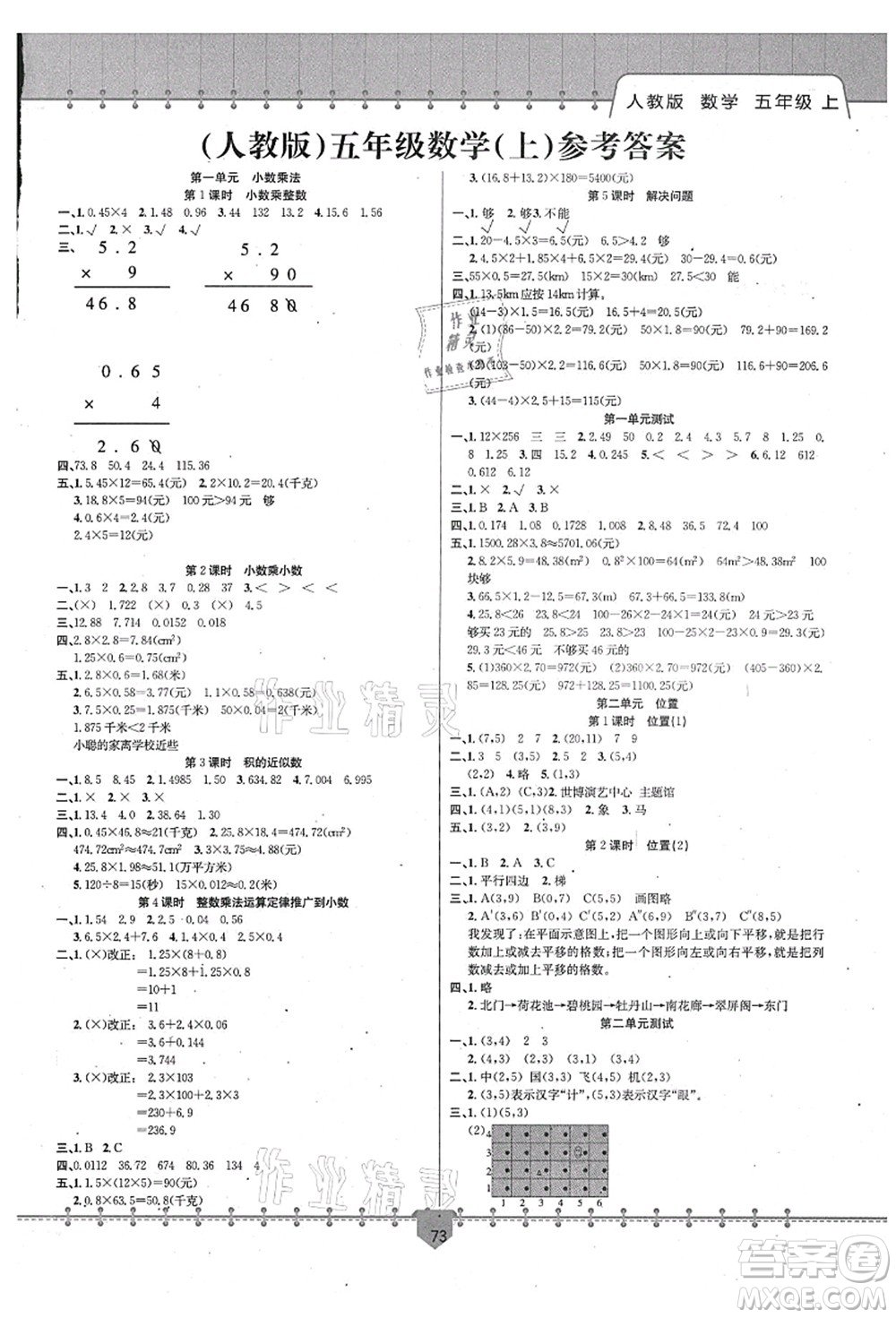 新疆文化出版社2021課堂小練五年級(jí)數(shù)學(xué)上冊(cè)RJ人教版答案