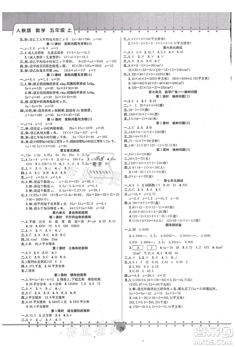 新疆文化出版社2021課堂小練五年級(jí)數(shù)學(xué)上冊(cè)RJ人教版答案