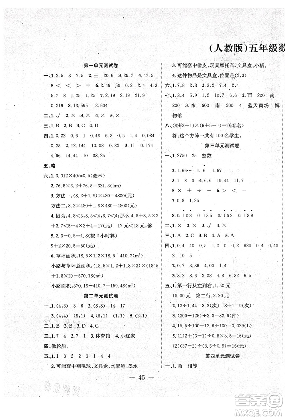 新疆文化出版社2021課堂小練五年級(jí)數(shù)學(xué)上冊(cè)RJ人教版答案