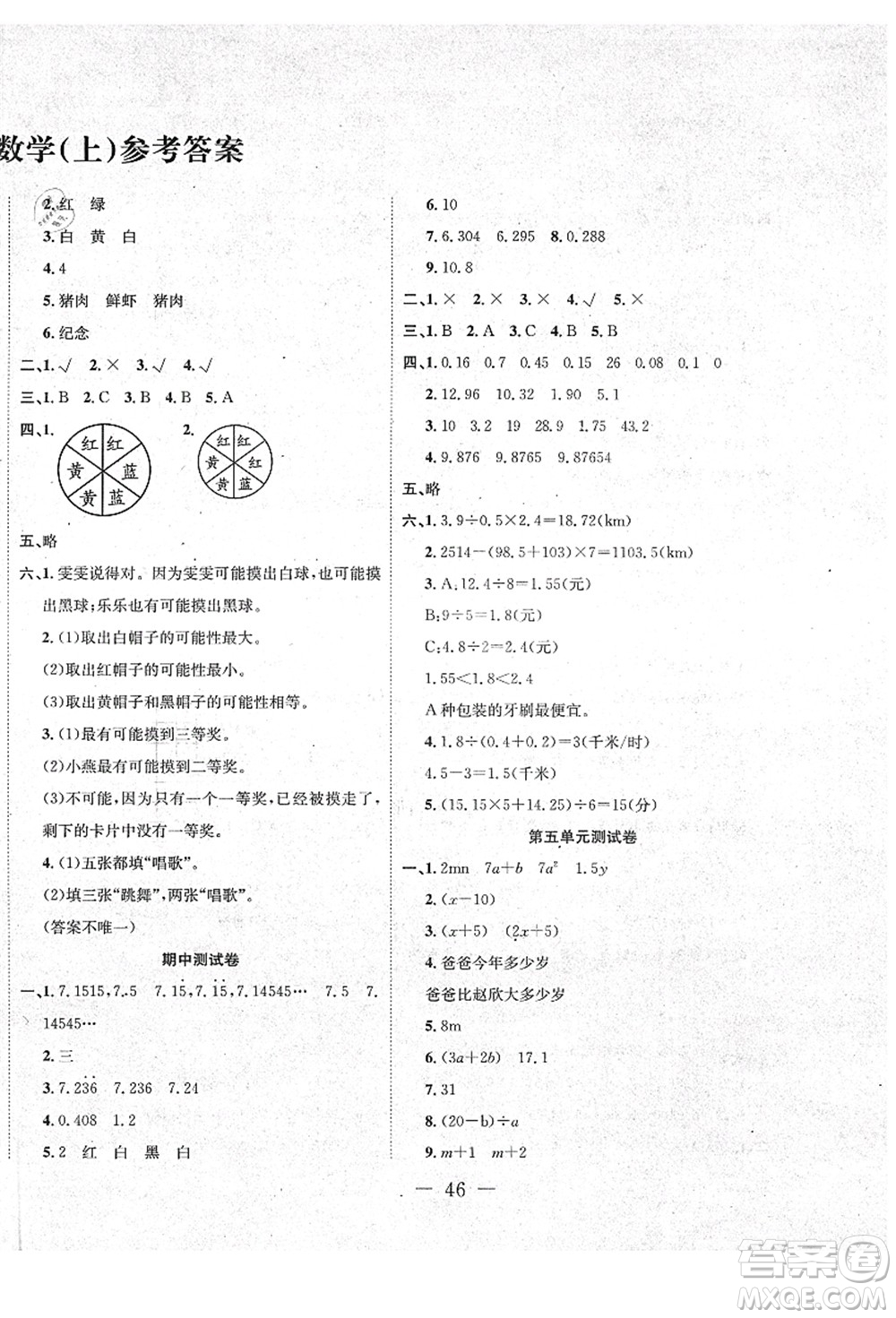 新疆文化出版社2021課堂小練五年級(jí)數(shù)學(xué)上冊(cè)RJ人教版答案