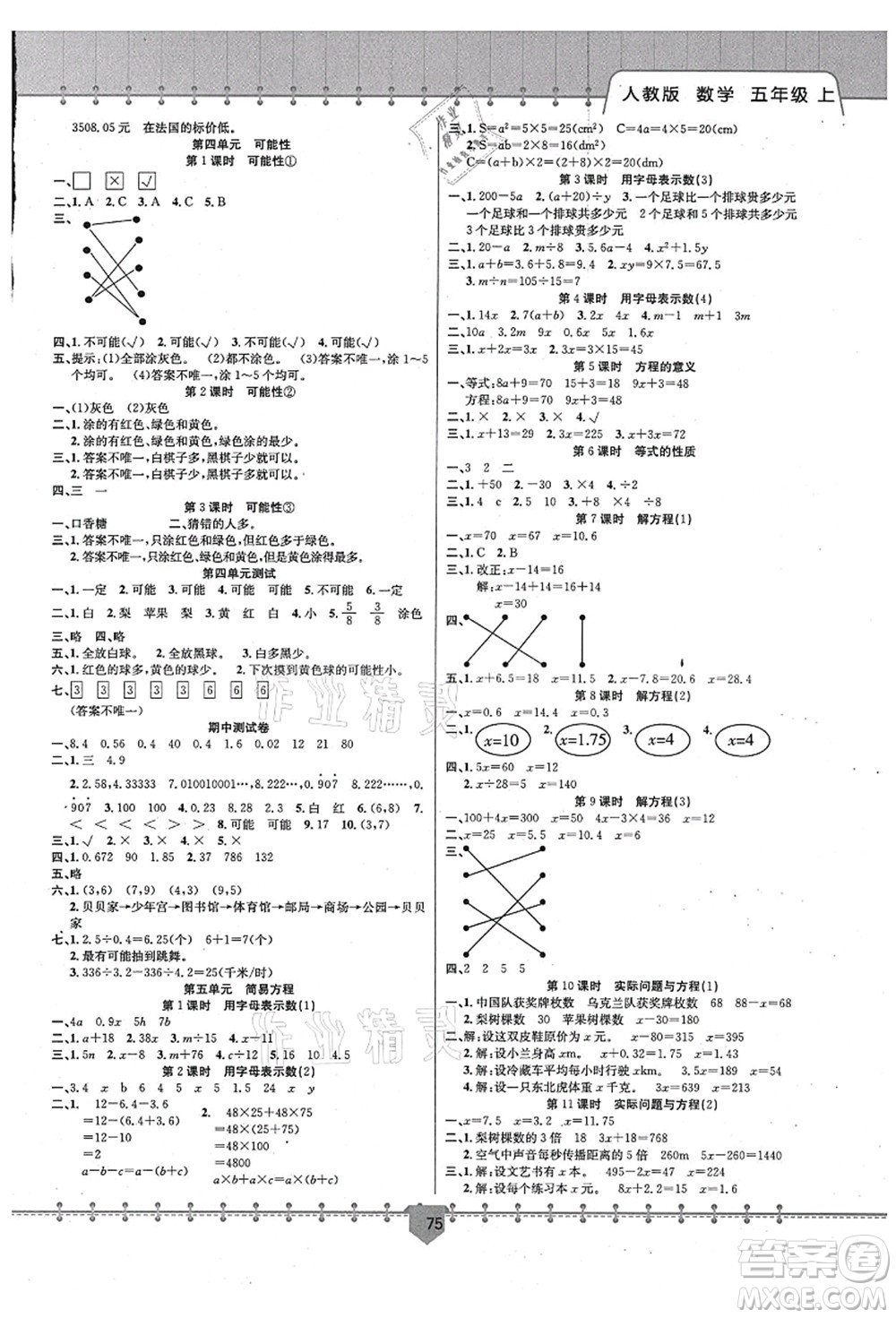 新疆文化出版社2021課堂小練五年級(jí)數(shù)學(xué)上冊(cè)RJ人教版答案