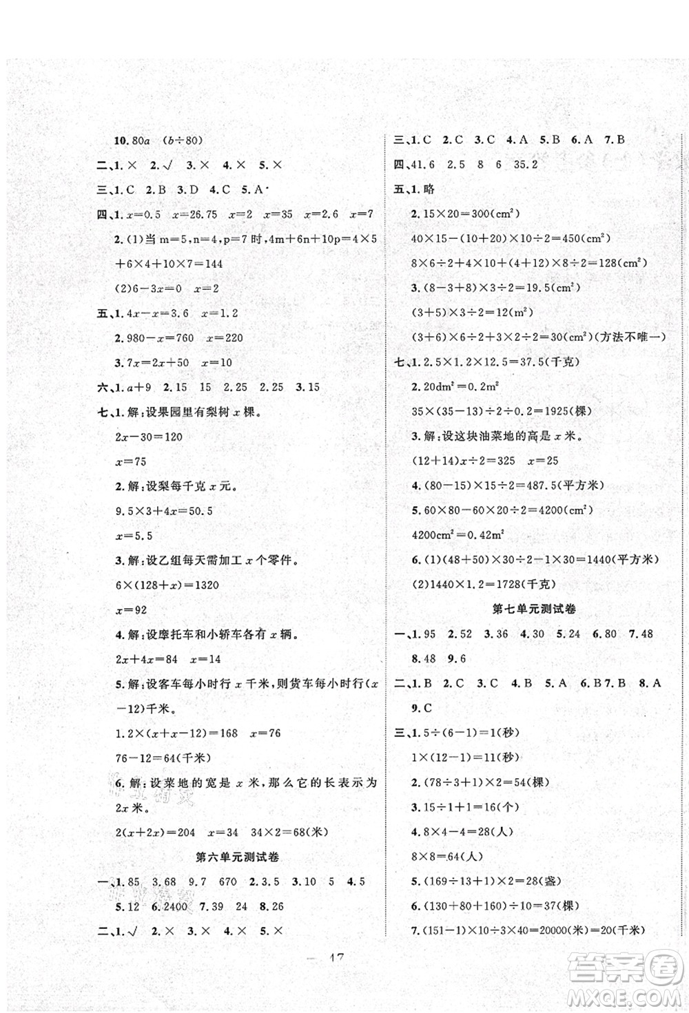 新疆文化出版社2021課堂小練五年級(jí)數(shù)學(xué)上冊(cè)RJ人教版答案