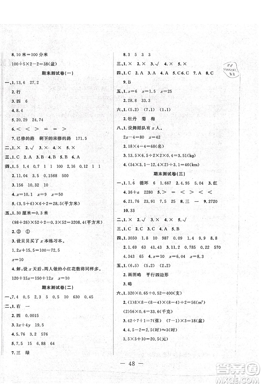 新疆文化出版社2021課堂小練五年級(jí)數(shù)學(xué)上冊(cè)RJ人教版答案