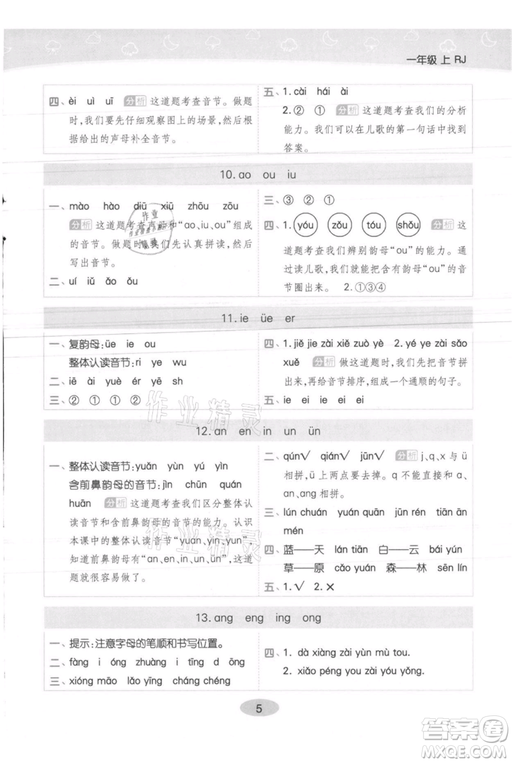 陜西師范大學(xué)出版總社有限公司2021黃岡同步練一日一練一年級(jí)上冊(cè)語(yǔ)文人教版參考答案