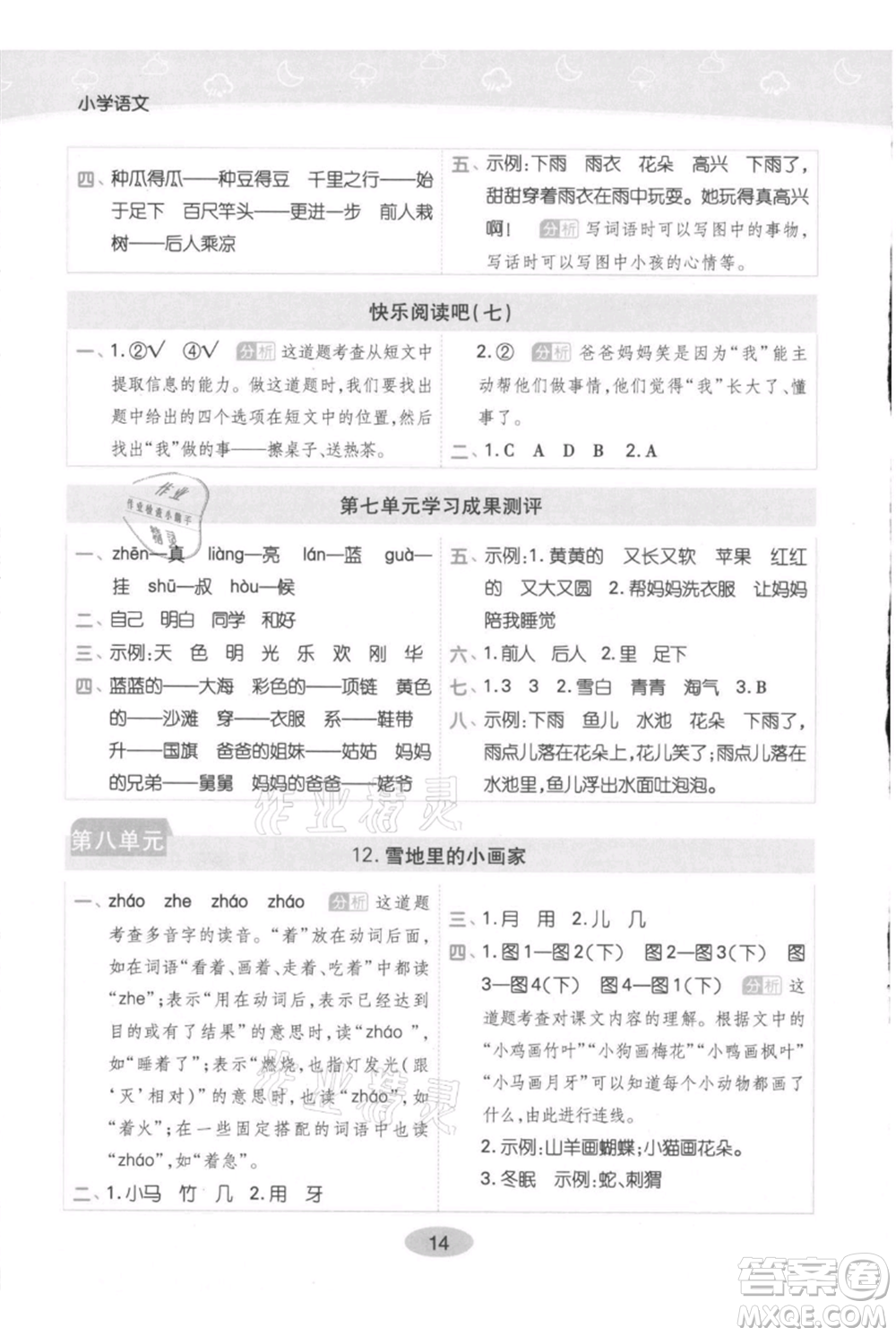 陜西師范大學(xué)出版總社有限公司2021黃岡同步練一日一練一年級(jí)上冊(cè)語(yǔ)文人教版參考答案