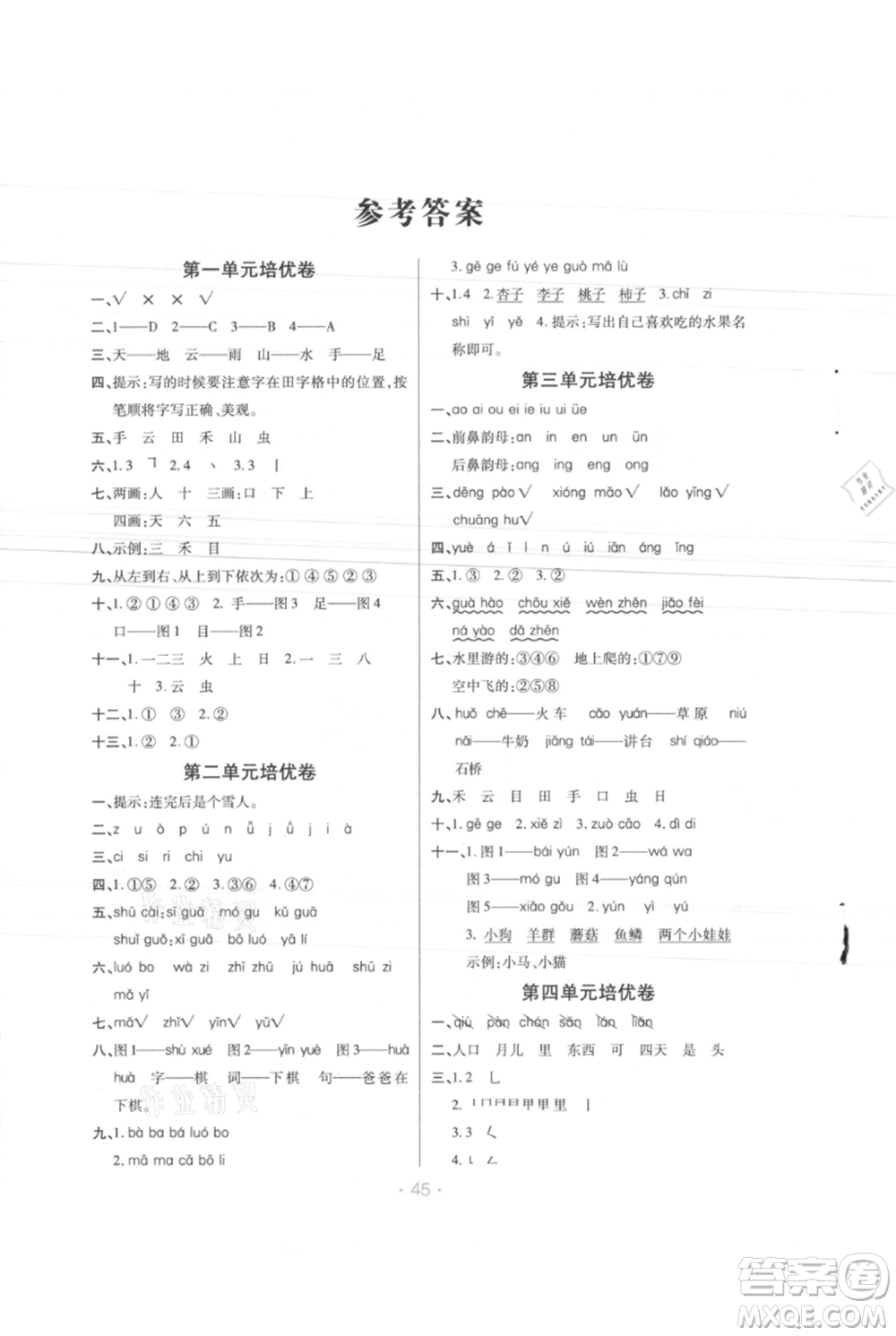 陜西師范大學(xué)出版總社有限公司2021黃岡同步練一日一練一年級(jí)上冊(cè)語(yǔ)文人教版參考答案