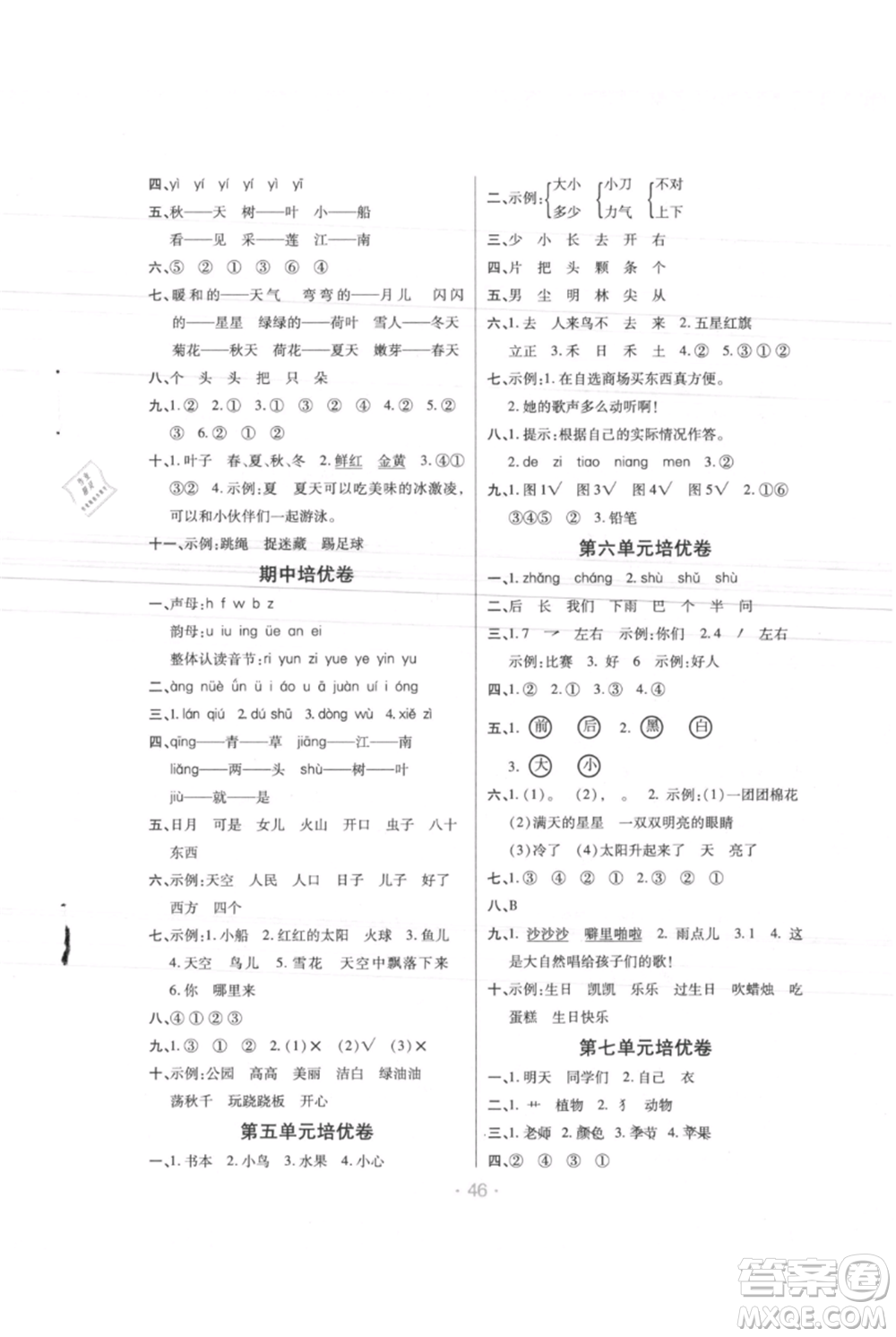 陜西師范大學(xué)出版總社有限公司2021黃岡同步練一日一練一年級(jí)上冊(cè)語(yǔ)文人教版參考答案