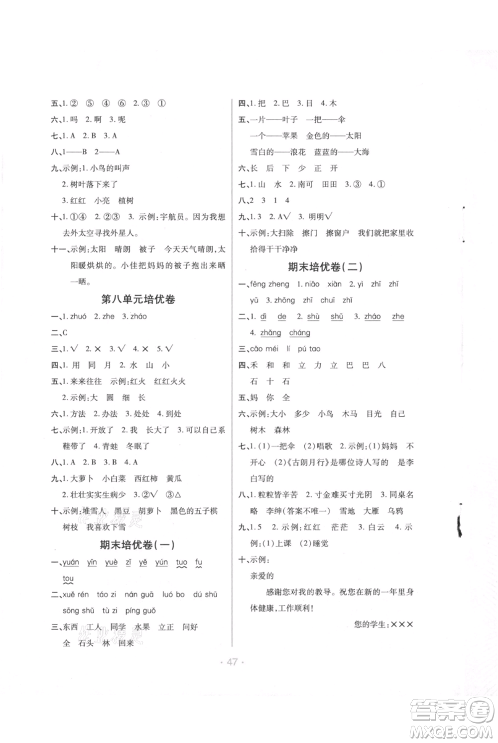 陜西師范大學(xué)出版總社有限公司2021黃岡同步練一日一練一年級(jí)上冊(cè)語(yǔ)文人教版參考答案