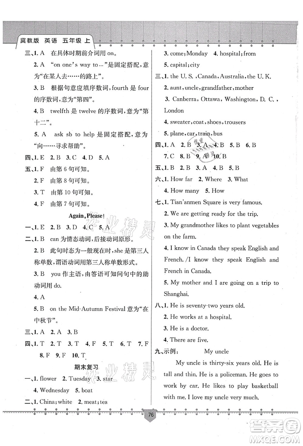 新疆文化出版社2021課堂小練五年級(jí)英語(yǔ)上冊(cè)JJ冀教版答案