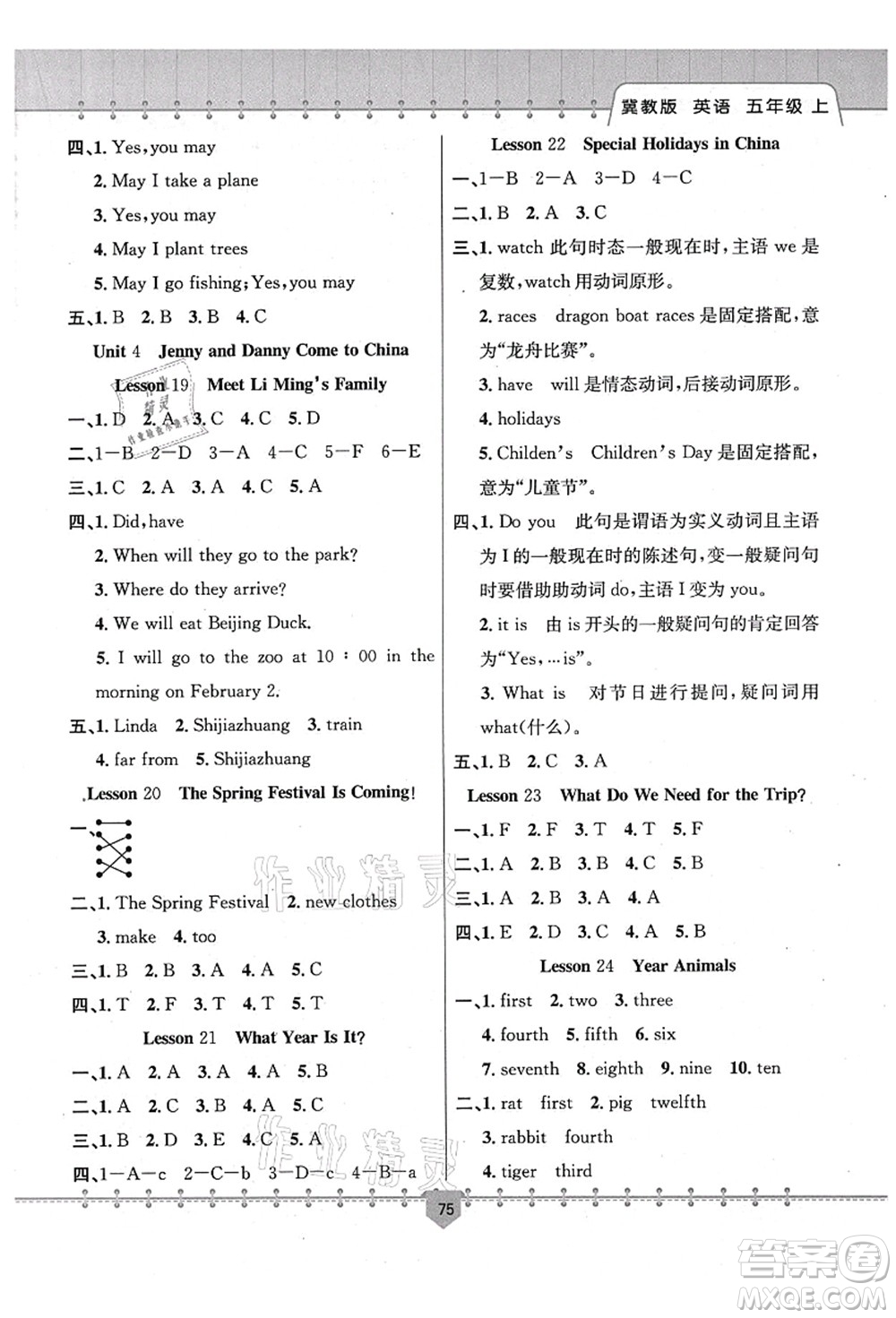 新疆文化出版社2021課堂小練五年級(jí)英語(yǔ)上冊(cè)JJ冀教版答案