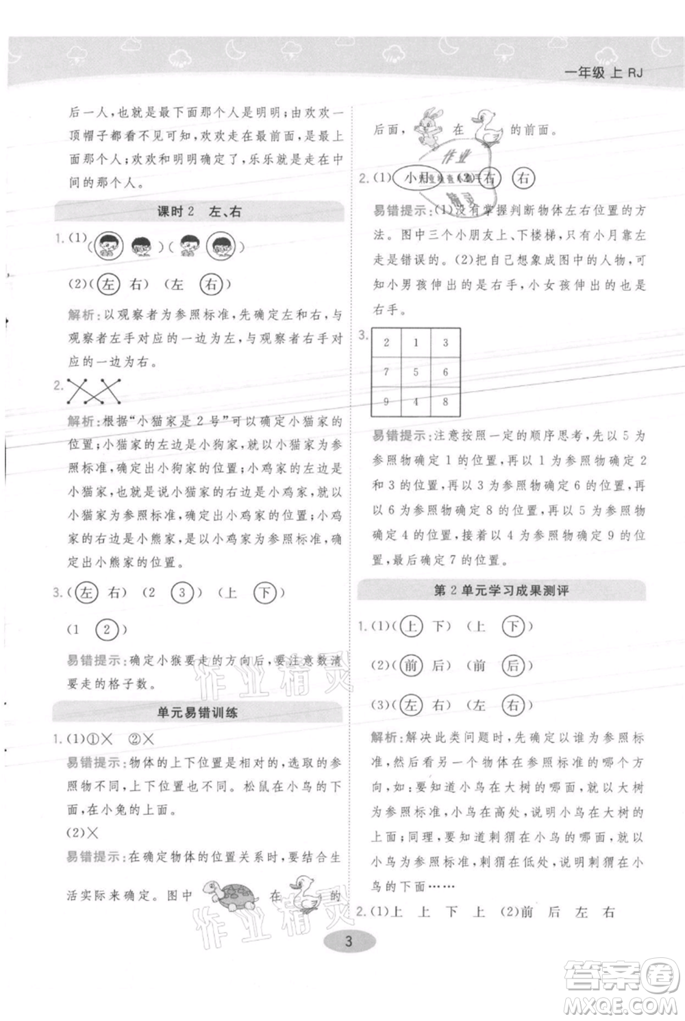 陜西師范大學(xué)出版總社有限公司2021黃岡同步練一日一練一年級上冊數(shù)學(xué)人教版參考答案