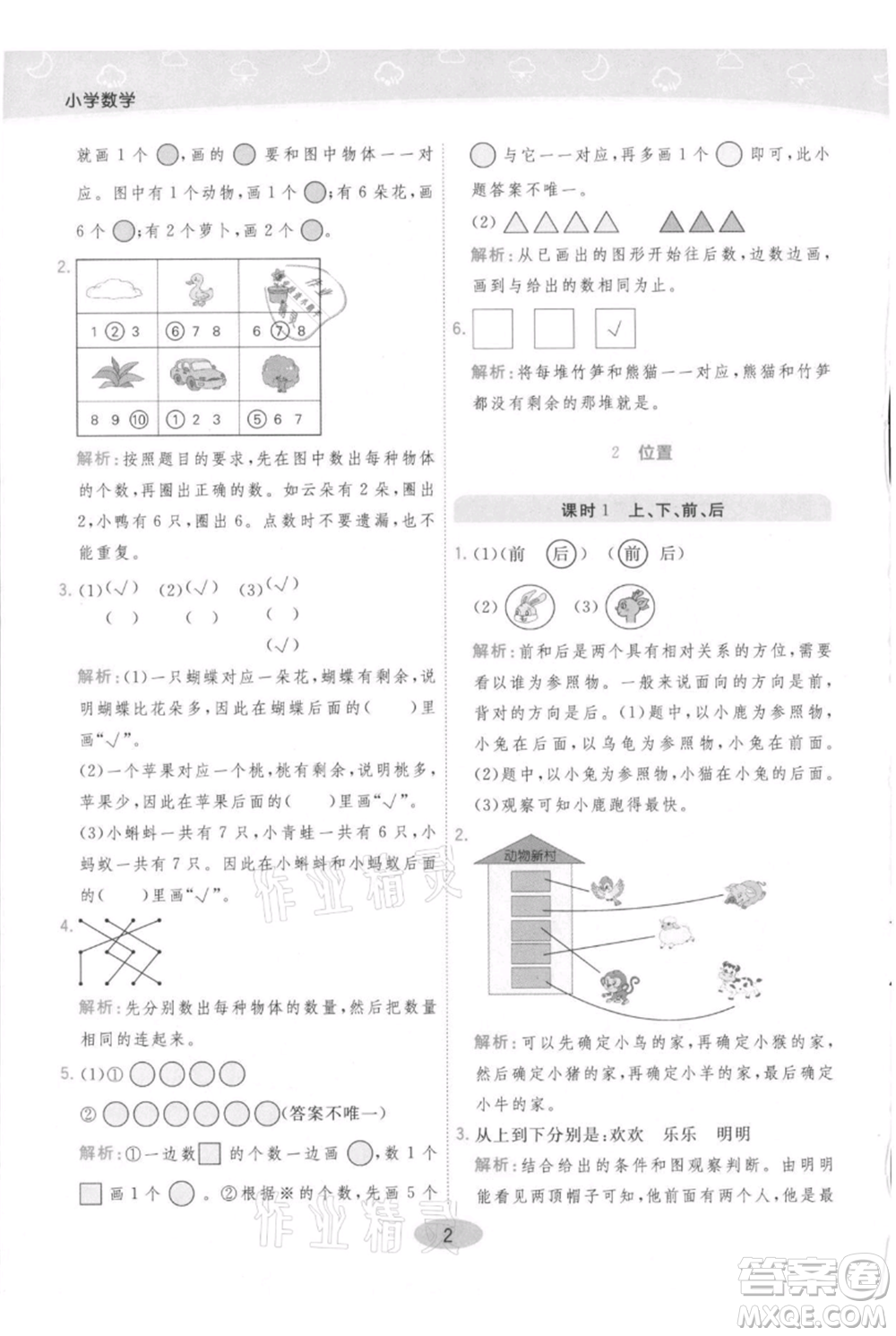 陜西師范大學(xué)出版總社有限公司2021黃岡同步練一日一練一年級上冊數(shù)學(xué)人教版參考答案