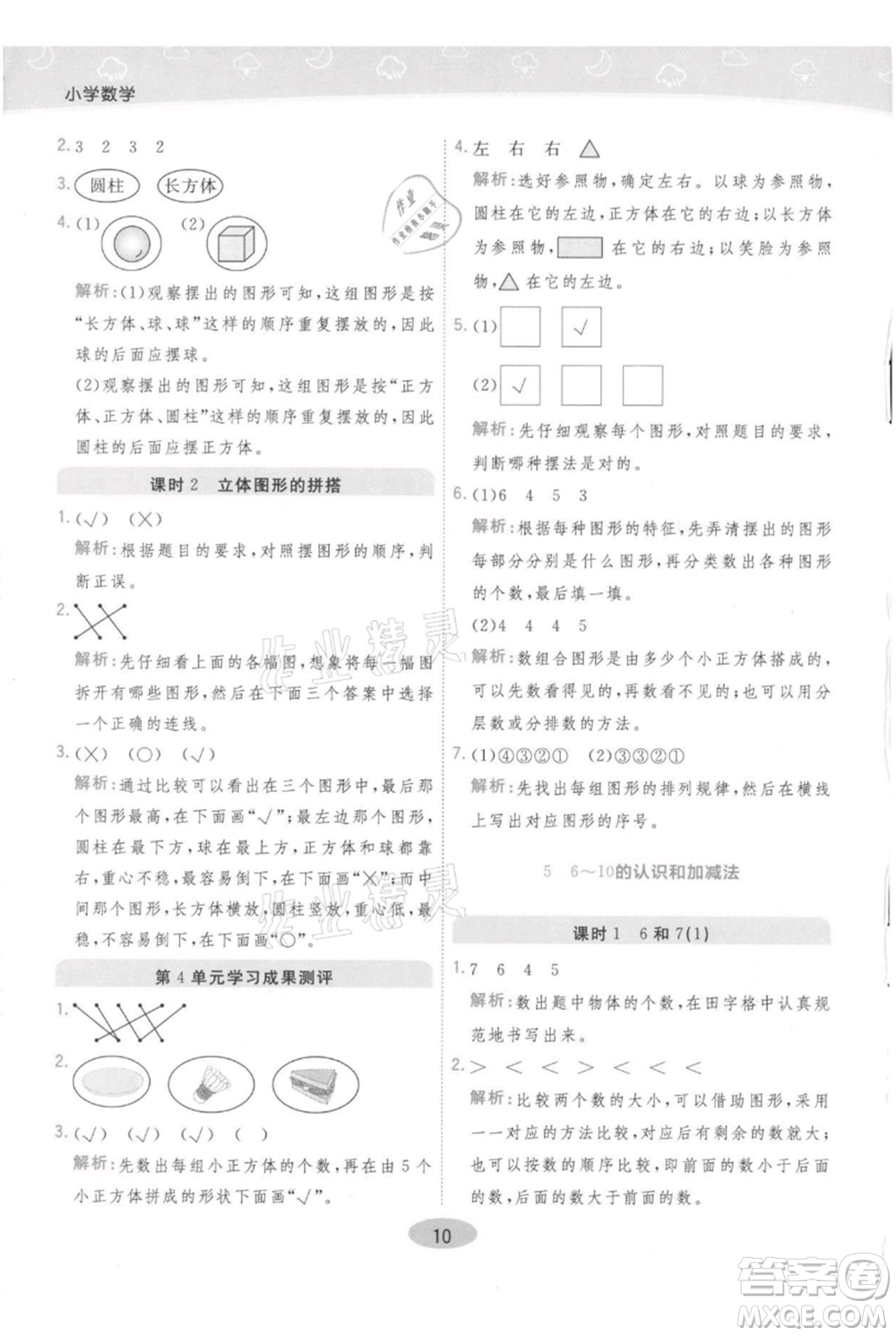 陜西師范大學(xué)出版總社有限公司2021黃岡同步練一日一練一年級上冊數(shù)學(xué)人教版參考答案