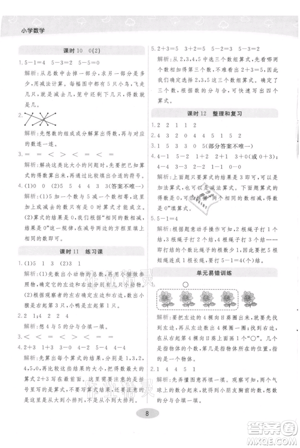 陜西師范大學(xué)出版總社有限公司2021黃岡同步練一日一練一年級上冊數(shù)學(xué)人教版參考答案