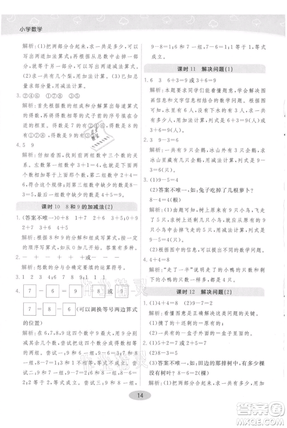 陜西師范大學(xué)出版總社有限公司2021黃岡同步練一日一練一年級上冊數(shù)學(xué)人教版參考答案