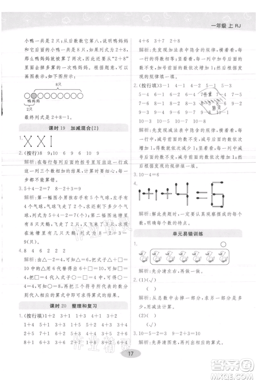 陜西師范大學(xué)出版總社有限公司2021黃岡同步練一日一練一年級上冊數(shù)學(xué)人教版參考答案