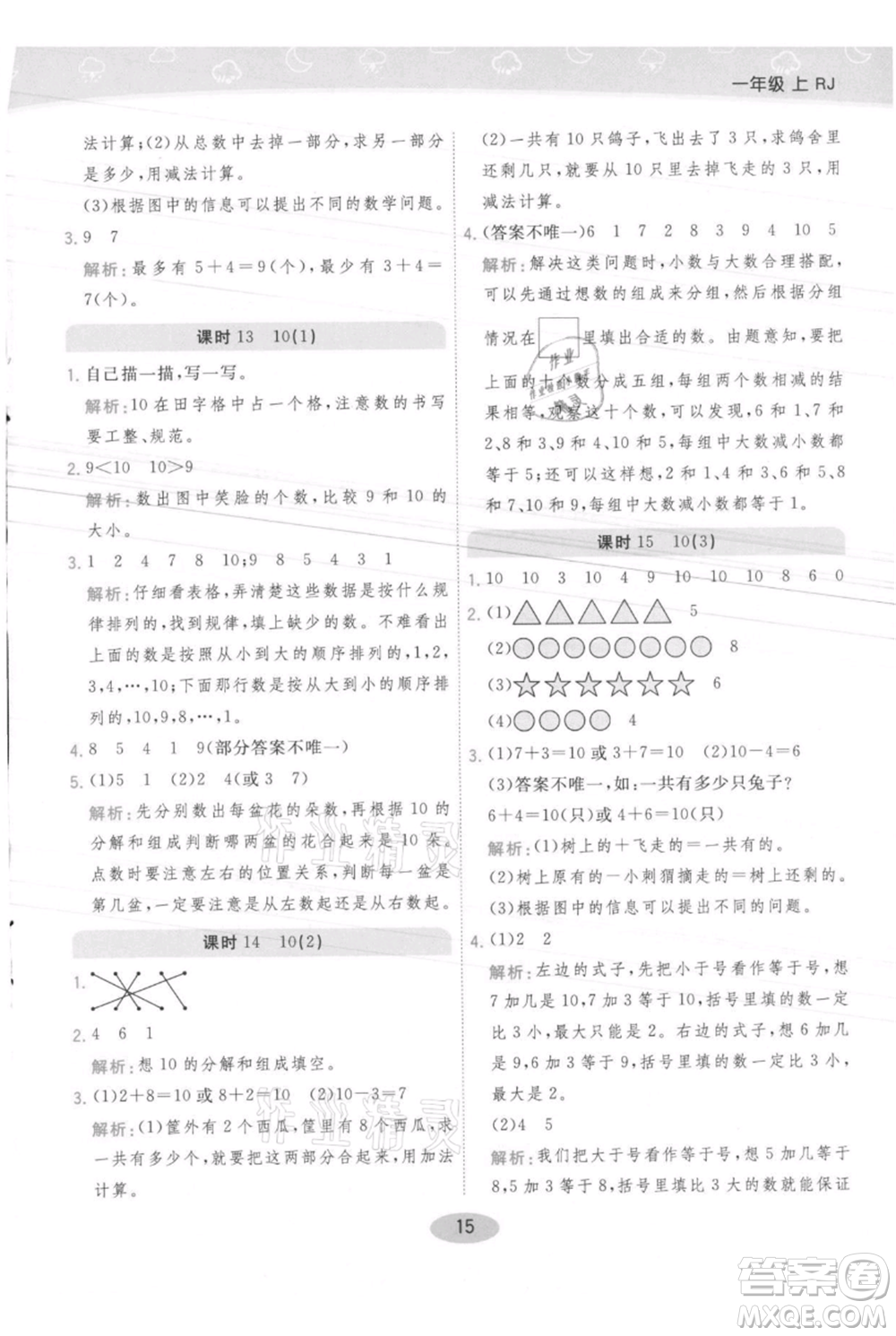 陜西師范大學(xué)出版總社有限公司2021黃岡同步練一日一練一年級上冊數(shù)學(xué)人教版參考答案