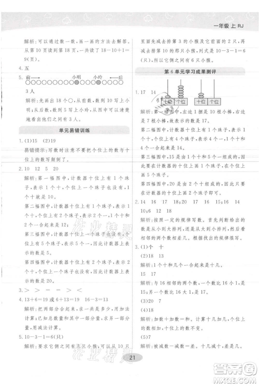 陜西師范大學(xué)出版總社有限公司2021黃岡同步練一日一練一年級上冊數(shù)學(xué)人教版參考答案