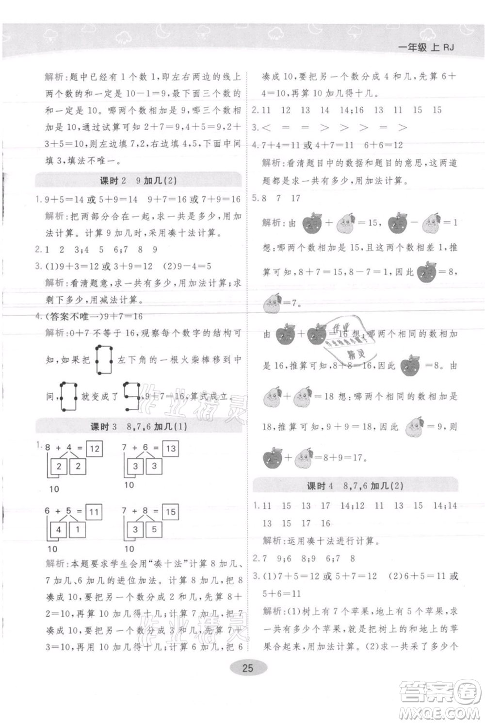 陜西師范大學(xué)出版總社有限公司2021黃岡同步練一日一練一年級上冊數(shù)學(xué)人教版參考答案