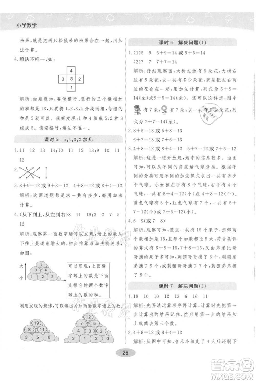 陜西師范大學(xué)出版總社有限公司2021黃岡同步練一日一練一年級上冊數(shù)學(xué)人教版參考答案