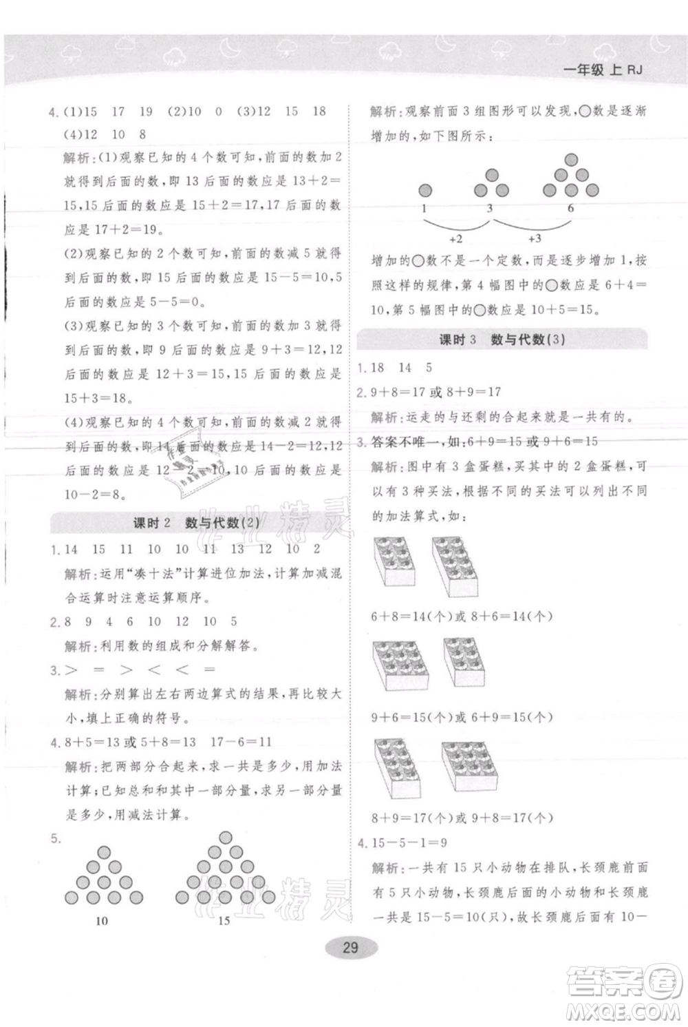 陜西師范大學(xué)出版總社有限公司2021黃岡同步練一日一練一年級上冊數(shù)學(xué)人教版參考答案