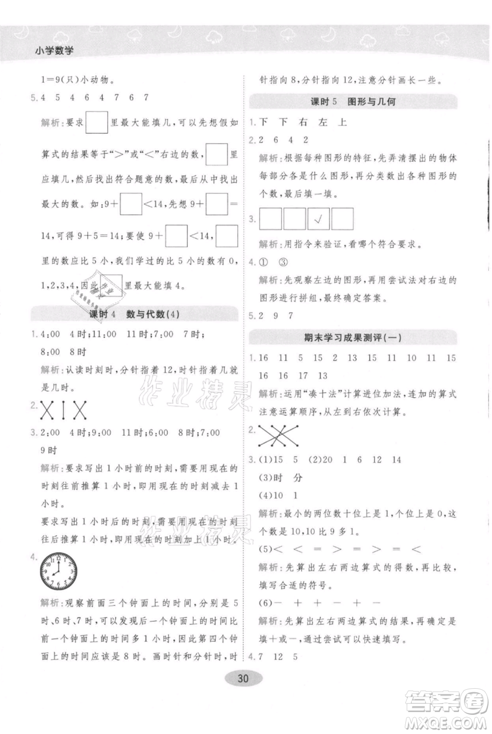 陜西師范大學(xué)出版總社有限公司2021黃岡同步練一日一練一年級上冊數(shù)學(xué)人教版參考答案