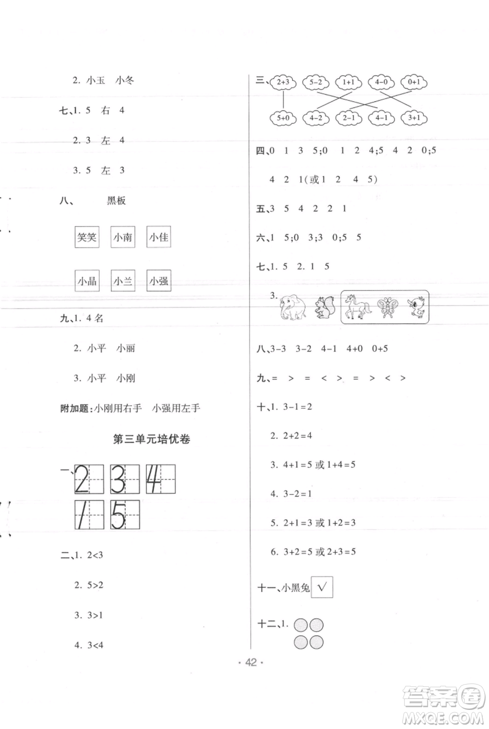 陜西師范大學(xué)出版總社有限公司2021黃岡同步練一日一練一年級上冊數(shù)學(xué)人教版參考答案