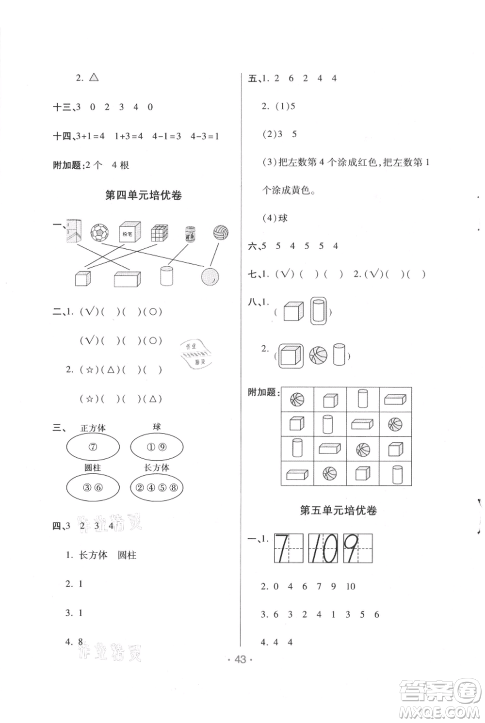 陜西師范大學(xué)出版總社有限公司2021黃岡同步練一日一練一年級上冊數(shù)學(xué)人教版參考答案