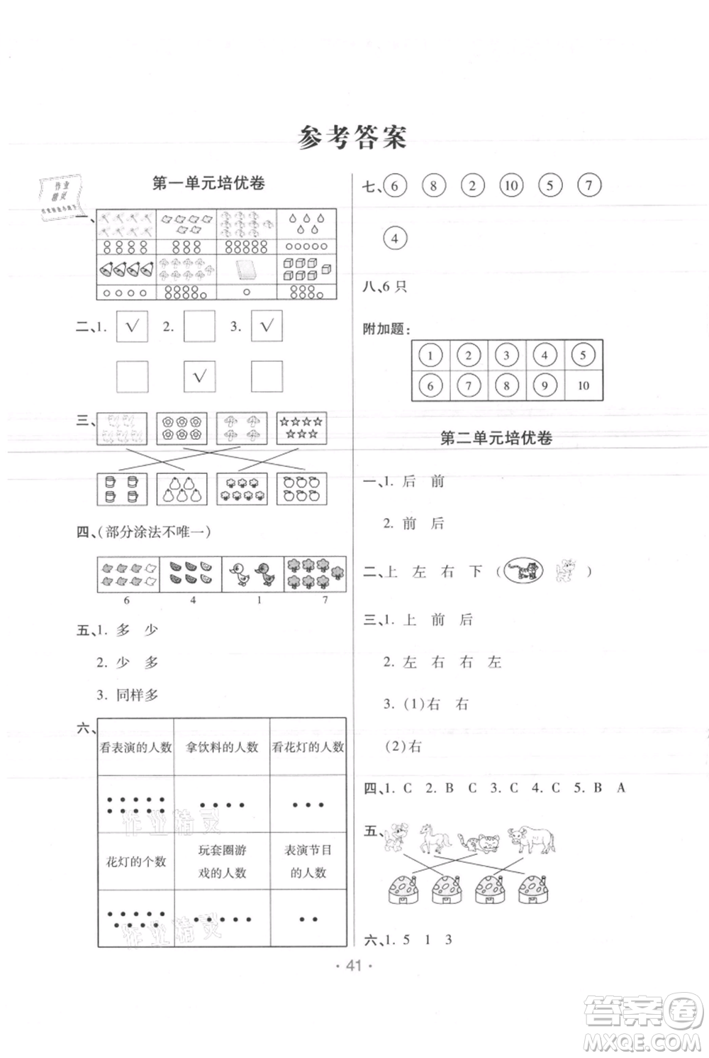 陜西師范大學(xué)出版總社有限公司2021黃岡同步練一日一練一年級上冊數(shù)學(xué)人教版參考答案