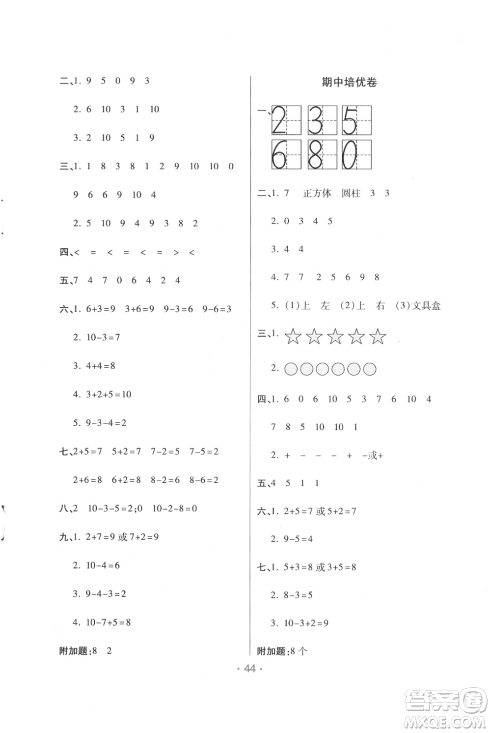 陜西師范大學(xué)出版總社有限公司2021黃岡同步練一日一練一年級上冊數(shù)學(xué)人教版參考答案