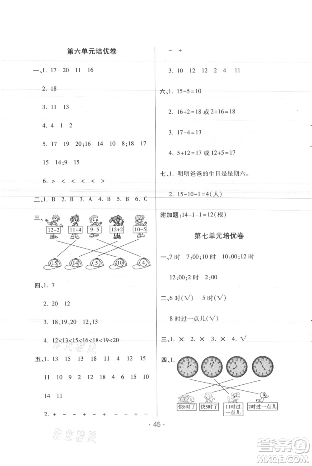 陜西師范大學(xué)出版總社有限公司2021黃岡同步練一日一練一年級上冊數(shù)學(xué)人教版參考答案