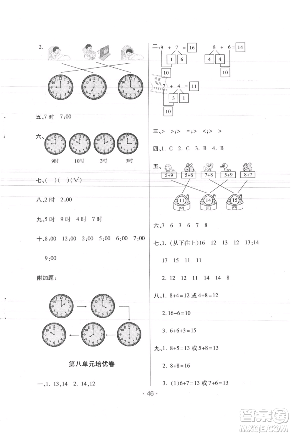 陜西師范大學(xué)出版總社有限公司2021黃岡同步練一日一練一年級上冊數(shù)學(xué)人教版參考答案