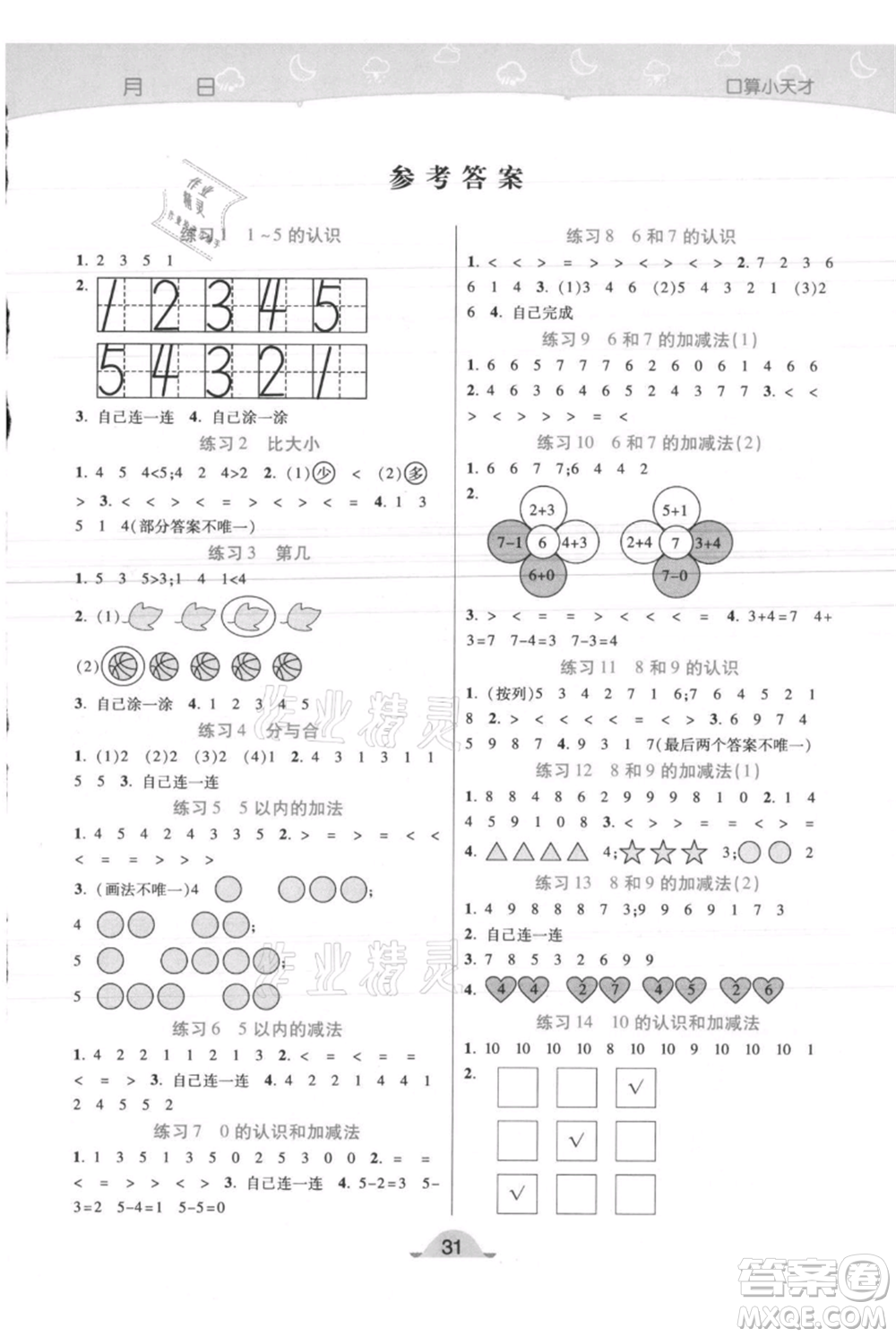 陜西師范大學(xué)出版總社有限公司2021黃岡同步練一日一練一年級上冊數(shù)學(xué)人教版參考答案