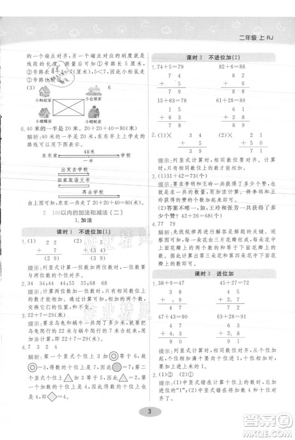 陜西師范大學(xué)出版總社有限公司2021黃岡同步練一日一練二年級(jí)上冊(cè)數(shù)學(xué)人教版參考答案