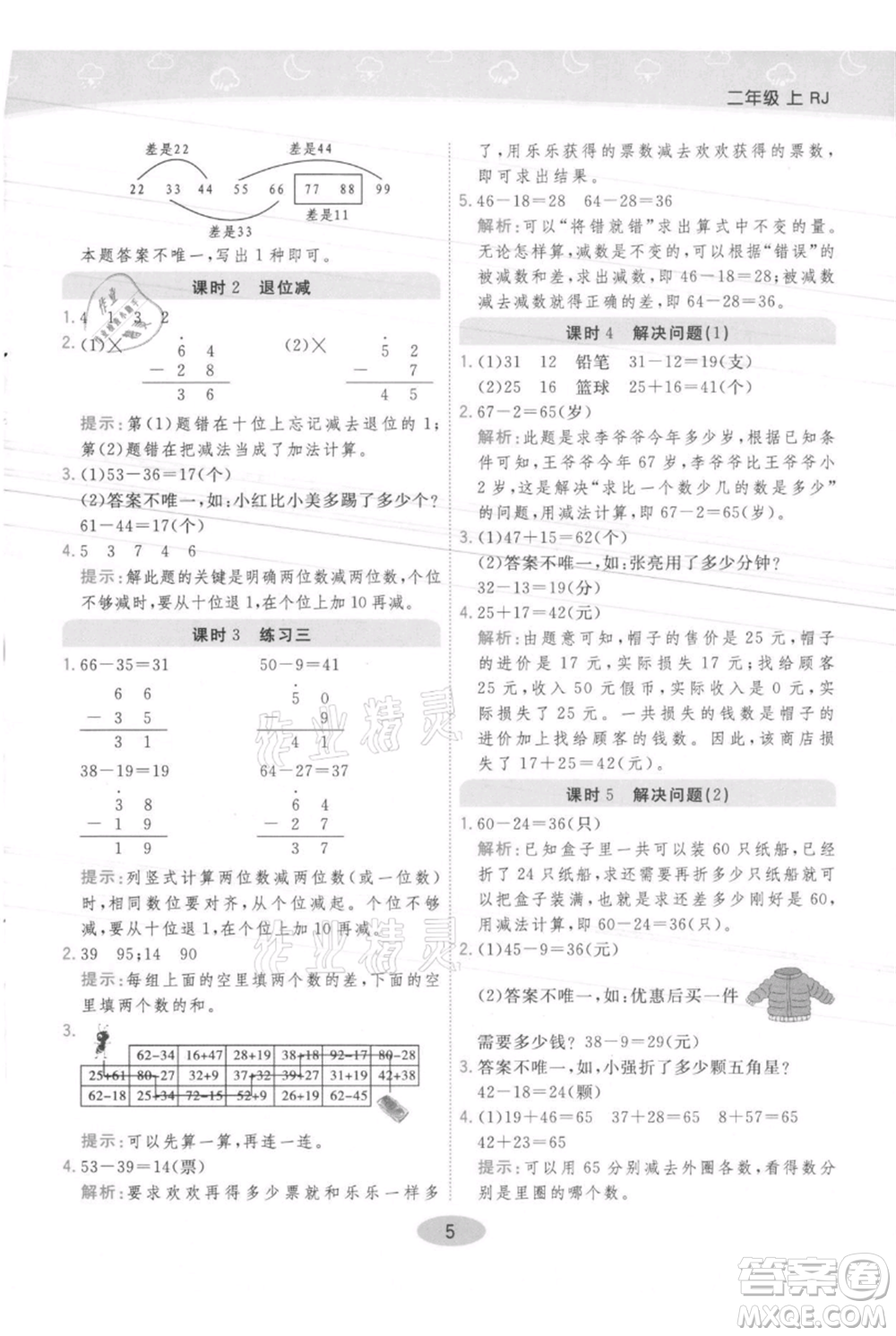 陜西師范大學(xué)出版總社有限公司2021黃岡同步練一日一練二年級(jí)上冊(cè)數(shù)學(xué)人教版參考答案