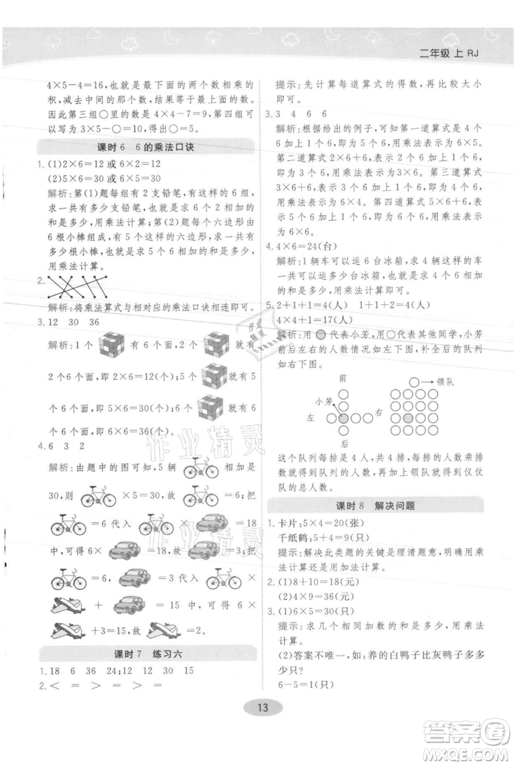 陜西師范大學(xué)出版總社有限公司2021黃岡同步練一日一練二年級(jí)上冊(cè)數(shù)學(xué)人教版參考答案