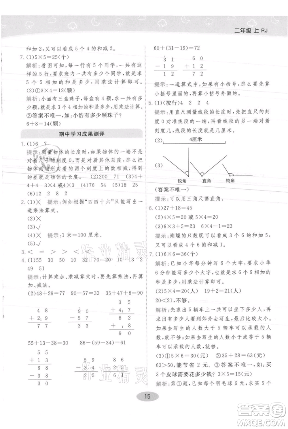 陜西師范大學(xué)出版總社有限公司2021黃岡同步練一日一練二年級(jí)上冊(cè)數(shù)學(xué)人教版參考答案