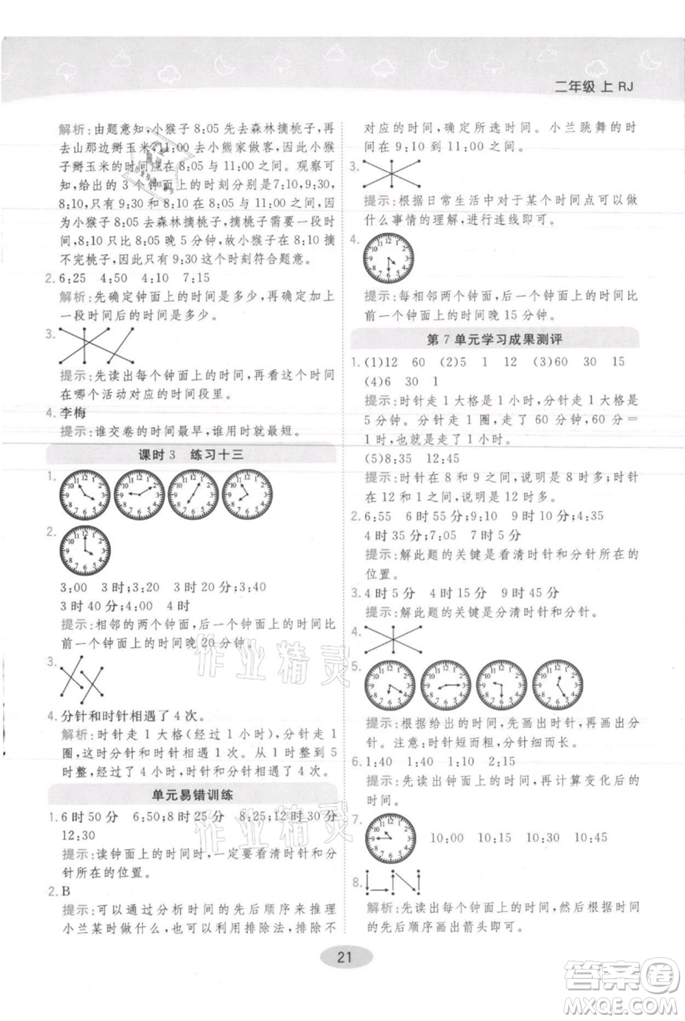 陜西師范大學(xué)出版總社有限公司2021黃岡同步練一日一練二年級(jí)上冊(cè)數(shù)學(xué)人教版參考答案