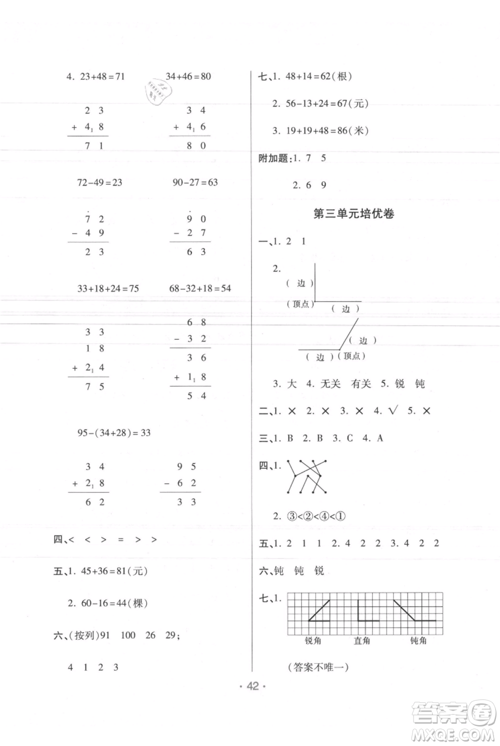 陜西師范大學(xué)出版總社有限公司2021黃岡同步練一日一練二年級(jí)上冊(cè)數(shù)學(xué)人教版參考答案