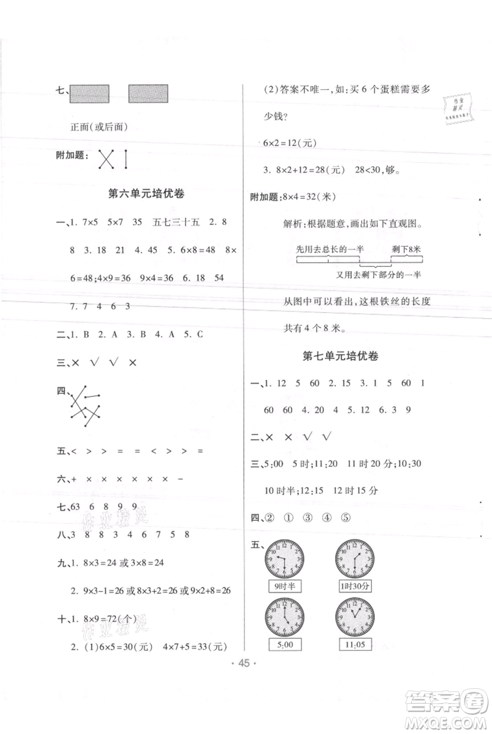 陜西師范大學(xué)出版總社有限公司2021黃岡同步練一日一練二年級(jí)上冊(cè)數(shù)學(xué)人教版參考答案