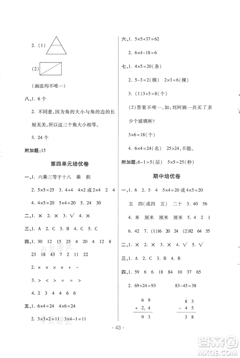 陜西師范大學(xué)出版總社有限公司2021黃岡同步練一日一練二年級(jí)上冊(cè)數(shù)學(xué)人教版參考答案