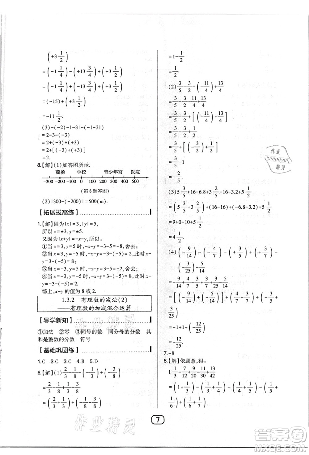 東北師范大學(xué)出版社2021北大綠卡課時(shí)同步講練七年級(jí)數(shù)學(xué)上冊(cè)人教版答案