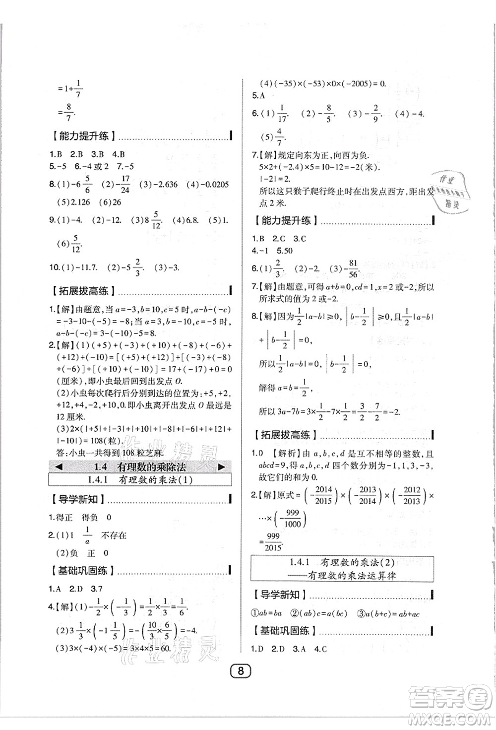 東北師范大學(xué)出版社2021北大綠卡課時(shí)同步講練七年級(jí)數(shù)學(xué)上冊(cè)人教版答案