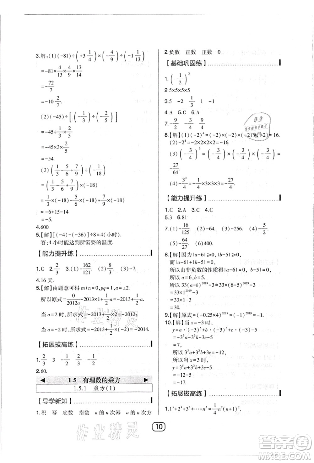 東北師范大學(xué)出版社2021北大綠卡課時(shí)同步講練七年級(jí)數(shù)學(xué)上冊(cè)人教版答案