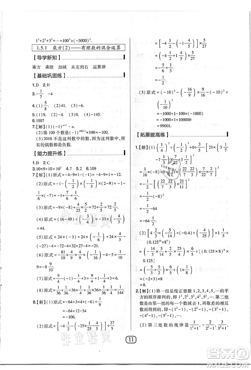 東北師范大學(xué)出版社2021北大綠卡課時(shí)同步講練七年級(jí)數(shù)學(xué)上冊(cè)人教版答案