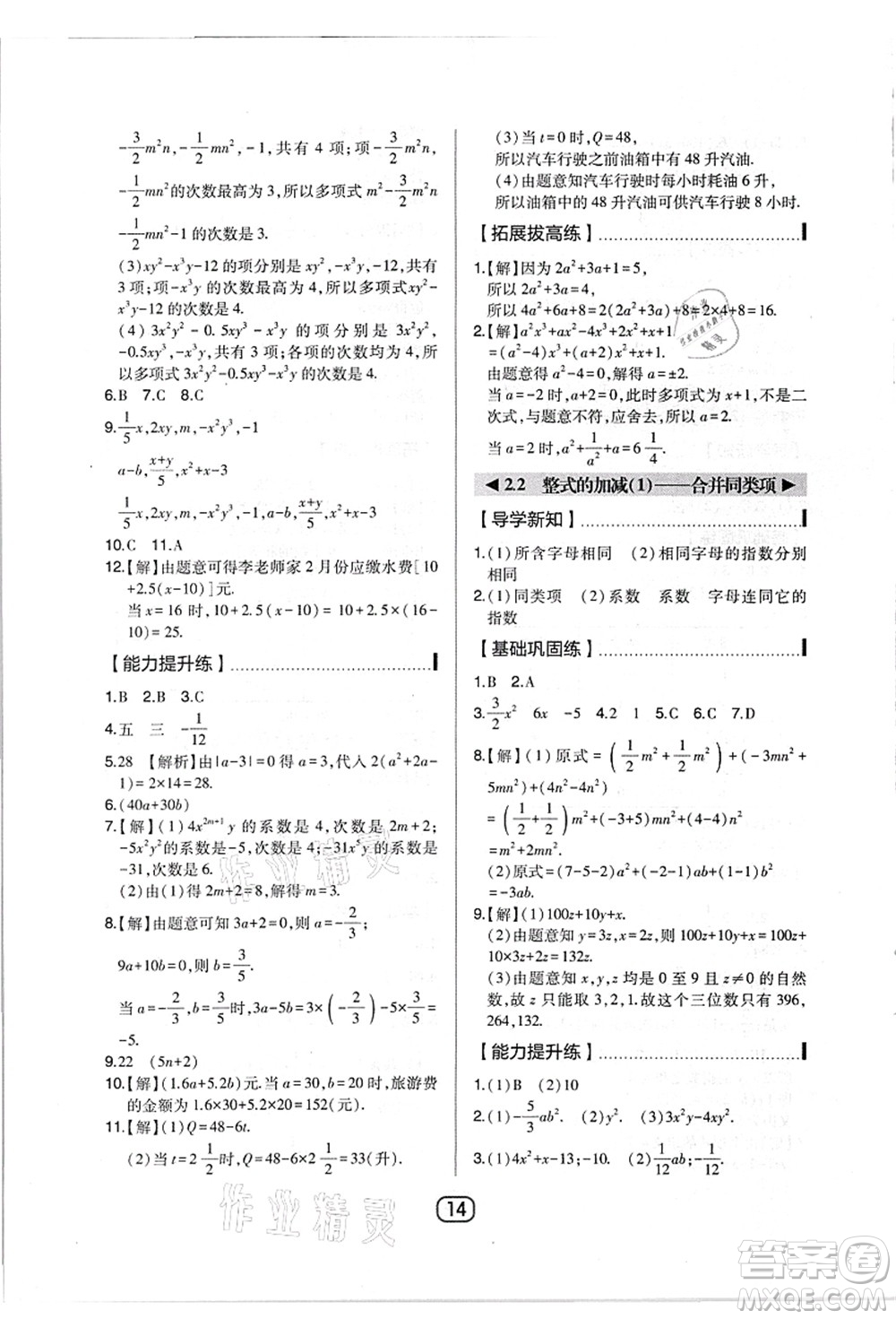 東北師范大學(xué)出版社2021北大綠卡課時(shí)同步講練七年級(jí)數(shù)學(xué)上冊(cè)人教版答案