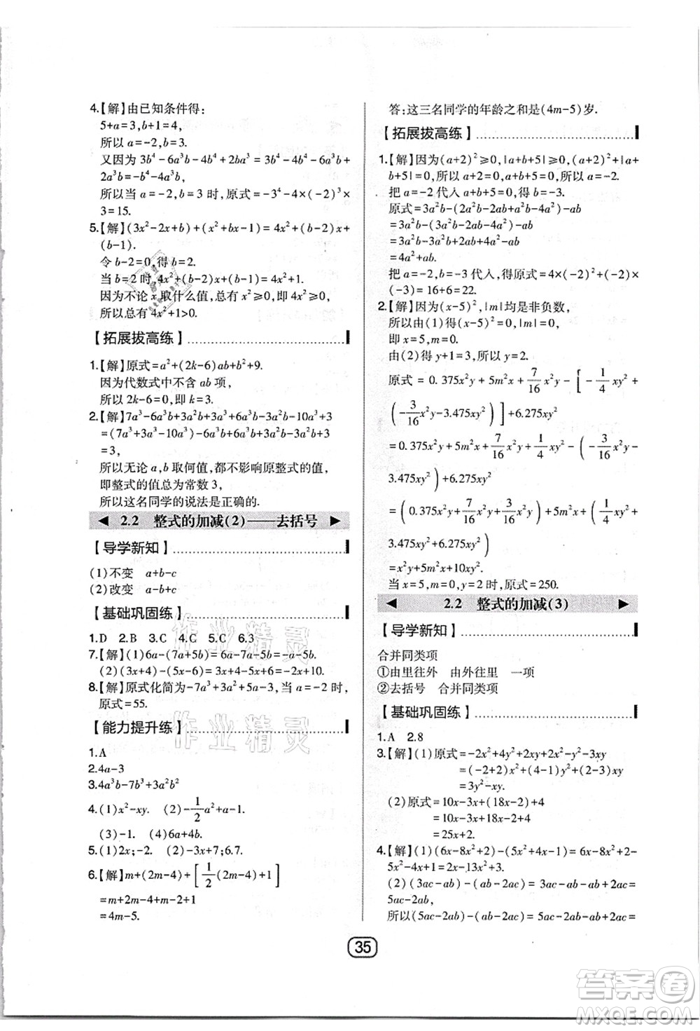 東北師范大學(xué)出版社2021北大綠卡課時(shí)同步講練七年級(jí)數(shù)學(xué)上冊(cè)人教版答案