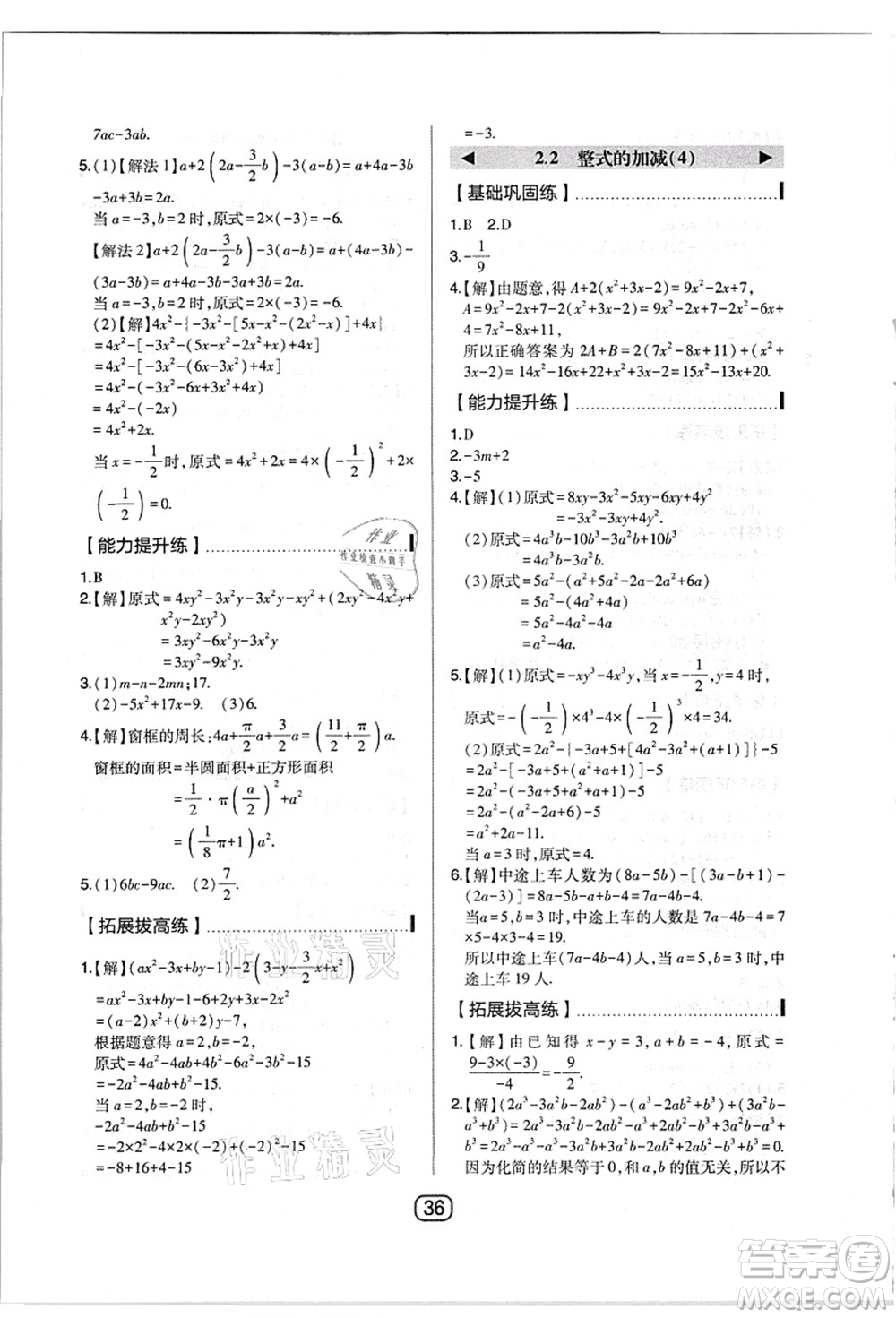 東北師范大學(xué)出版社2021北大綠卡課時(shí)同步講練七年級(jí)數(shù)學(xué)上冊(cè)人教版答案