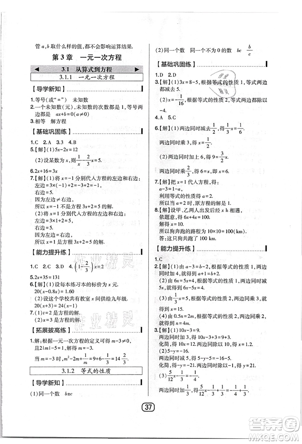 東北師范大學(xué)出版社2021北大綠卡課時(shí)同步講練七年級(jí)數(shù)學(xué)上冊(cè)人教版答案