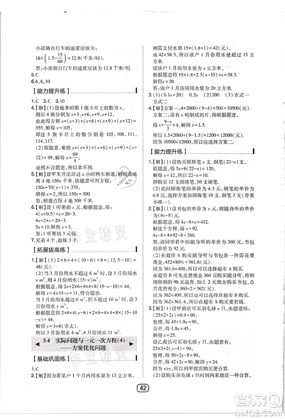 東北師范大學(xué)出版社2021北大綠卡課時(shí)同步講練七年級(jí)數(shù)學(xué)上冊(cè)人教版答案